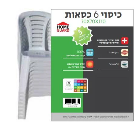 כיסוי 6 כסאות + ידית - שונות