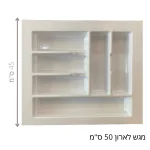 מגשי סכו"ם למטבח