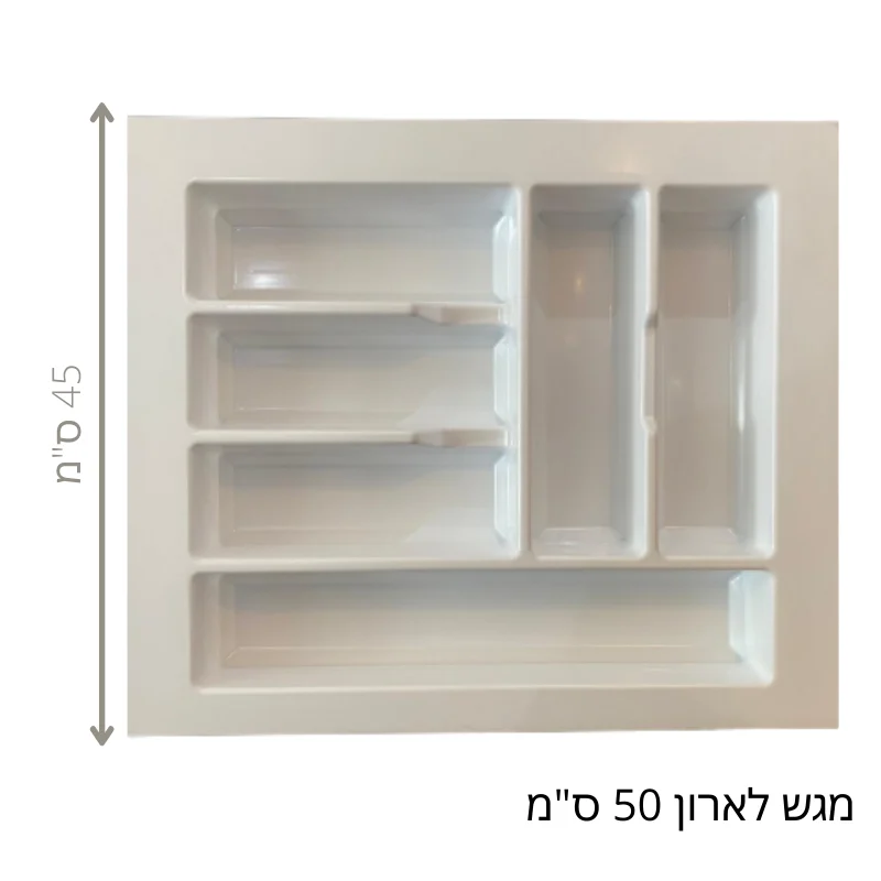 מגשי סכו"ם למטבח