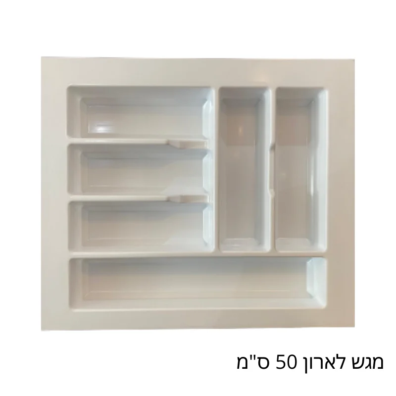 מגשי סכו"ם למטבח – תמונה 12