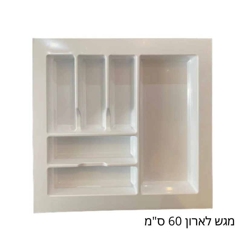 מגשי סכו"ם למטבח – תמונה 13