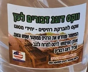 ווקס דונג דיבורים