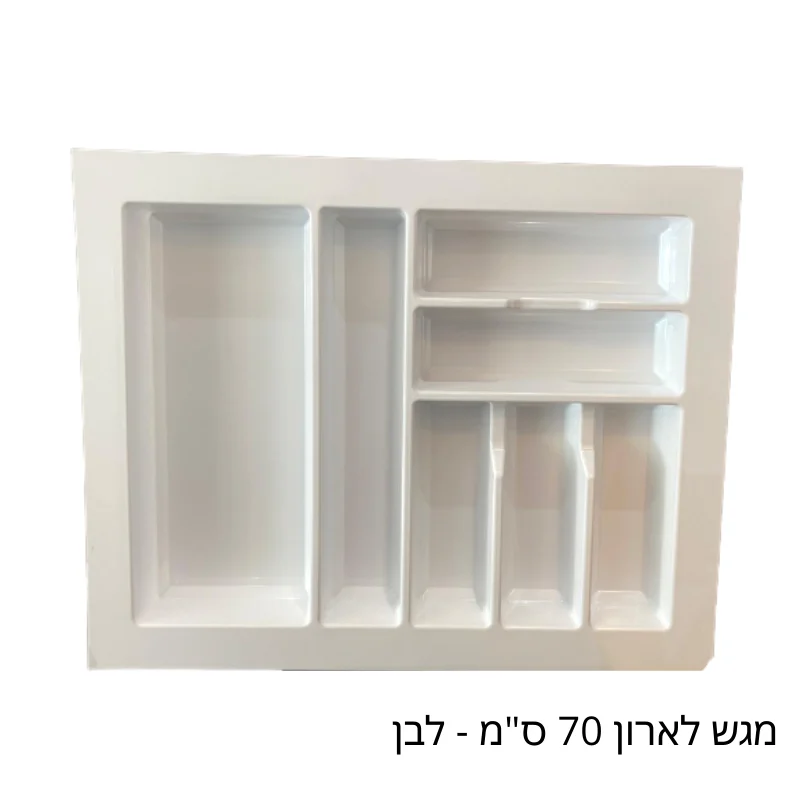 מגשי סכו"ם למטבח – תמונה 14
