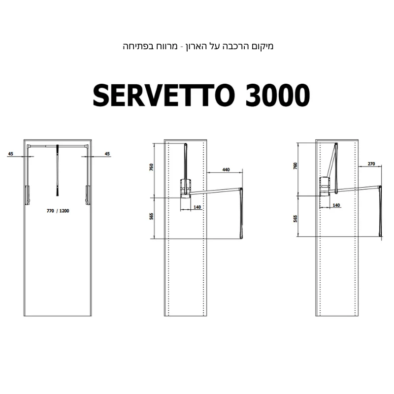 מתקן תלייה סרווטו דגם 3000 – מתקן בגדים יורד Servetto - מיקום הרכבה על הארון מרווח בפתיחה
