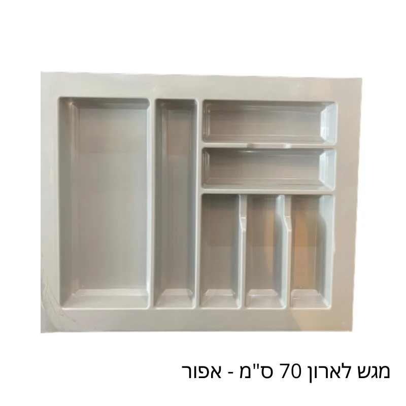 מגשי סכו"ם למטבח – תמונה 15