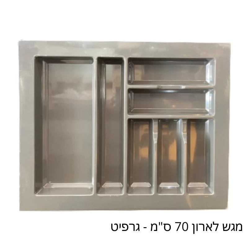 מגשי סכו"ם למטבח – תמונה 16