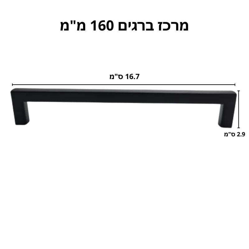 ידית X0108 שחור - סמ