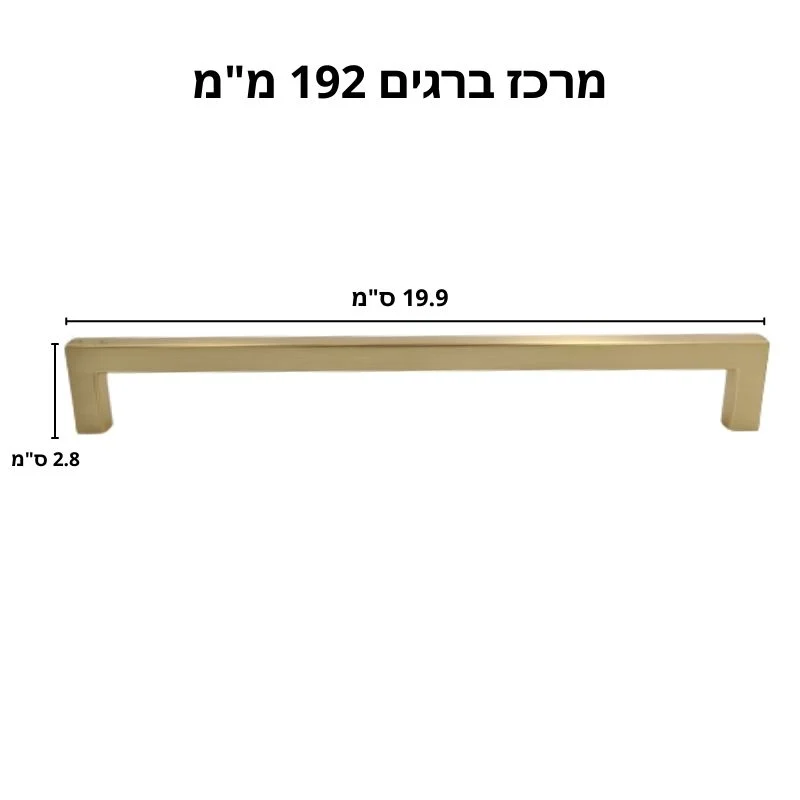 ידית X0108 פליז מוברש - סמ