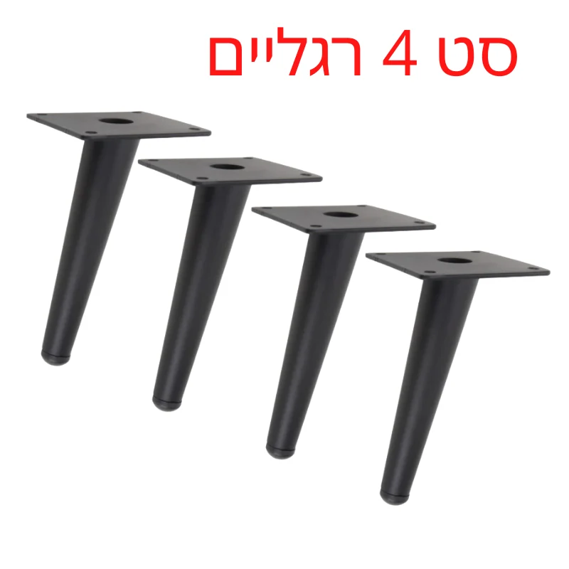 סט 4 רגליים לשולחן או לספה דגם CHIC - Add a subheading