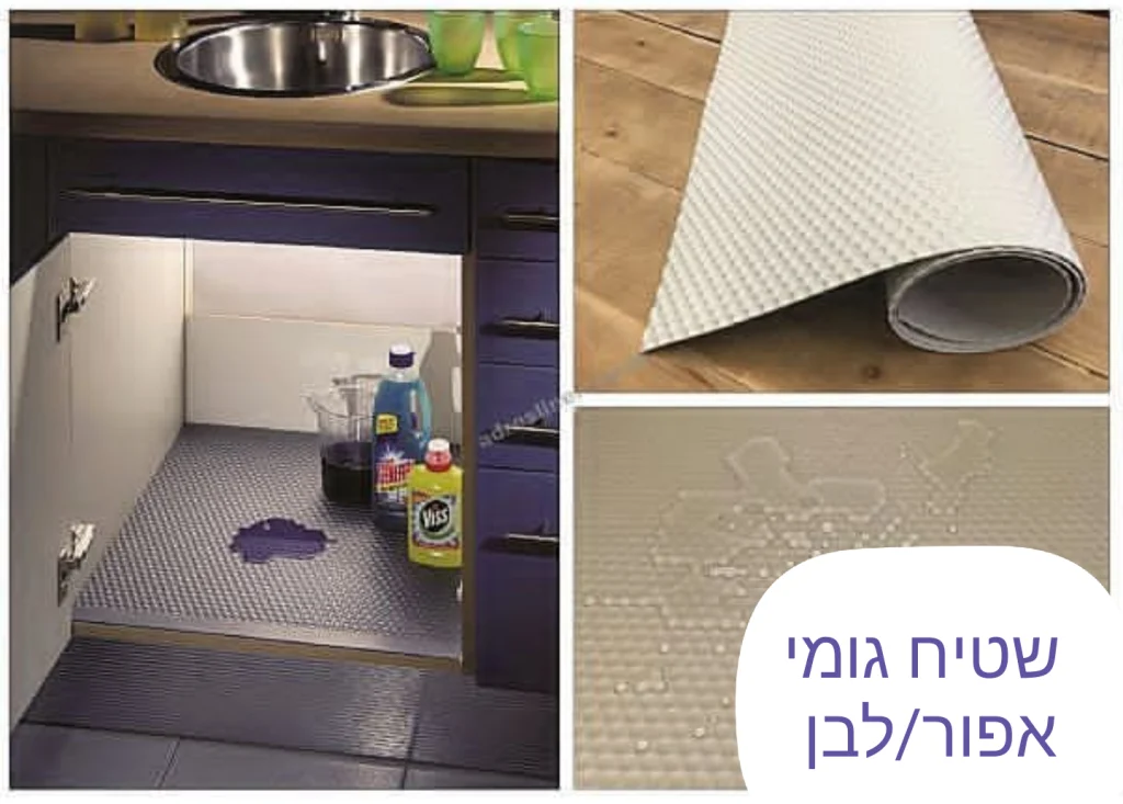 שטיח גומי למגירות - ארגון ואחסון