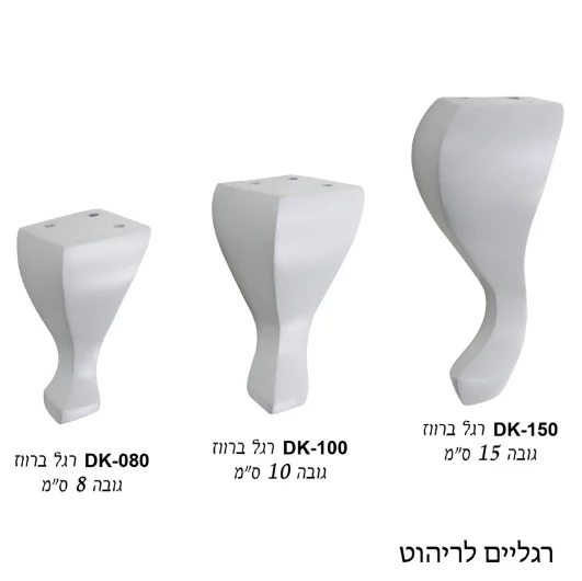 רגל ברווז דגם DK לבן