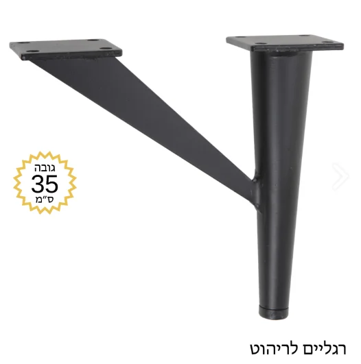 רגל לריהוט Y עם תמיכה - Leg12