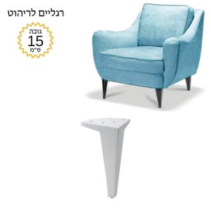 רגליים לריהוט גובה CD-150 לבן