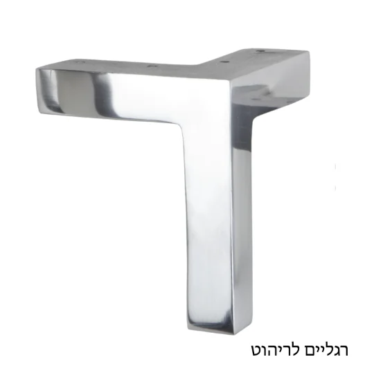 רגליים לריהוט דגם ברק ניקל מבריק - גלגלים ורגליים