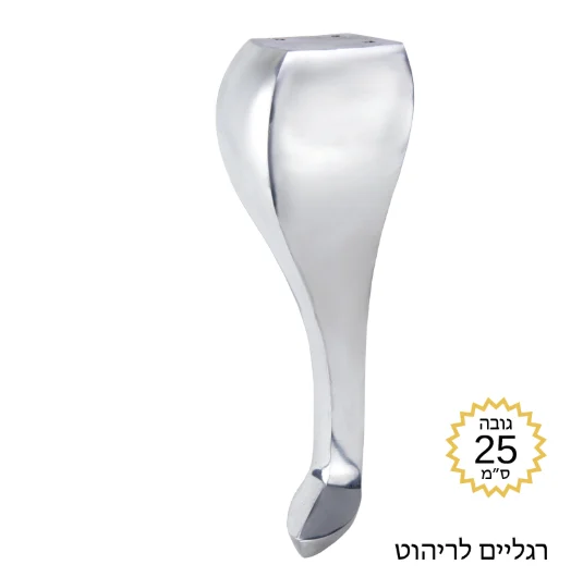 רגל לריהוט דגם DK-250 ניקל מבריק