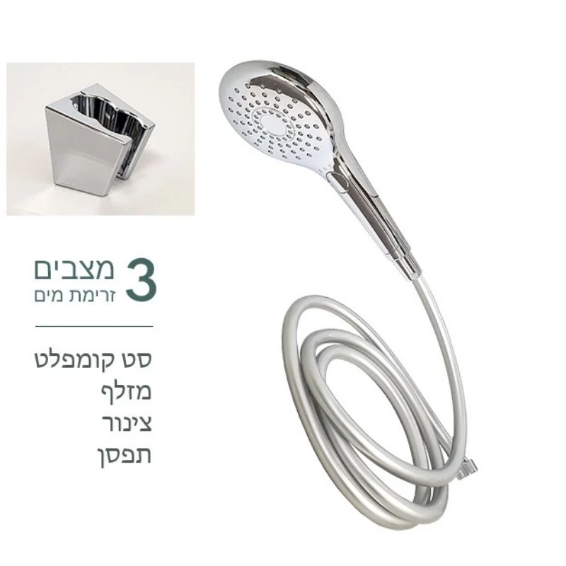 סט מזלף למקלחת עם צינור 3 מצבי זרימה מבריק - R