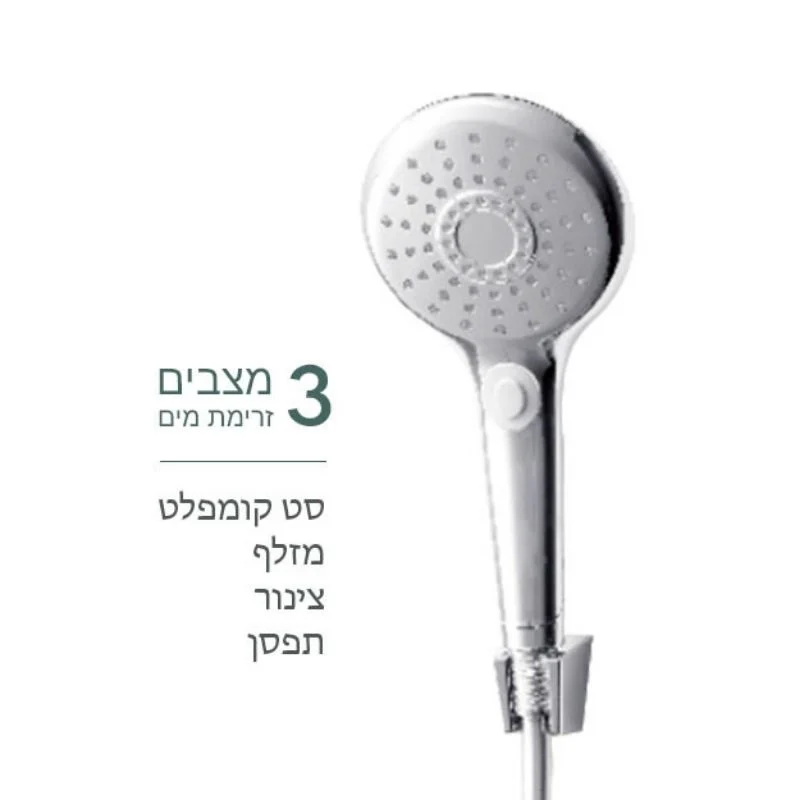 סט מזלף למקלחת עם צינור 3 מצבי זרימה מבריק - תמונה 2