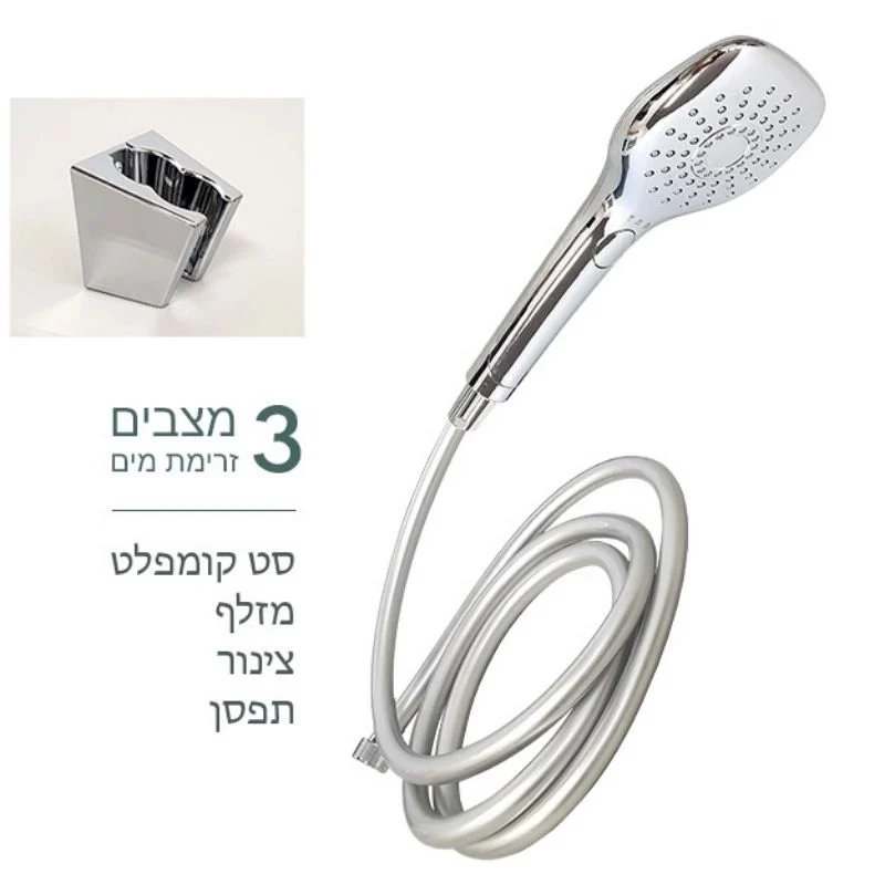 מזלף למקלחת סט קומפלט 3 מצבי זרימה מבריק - אמבטיה ורחצה