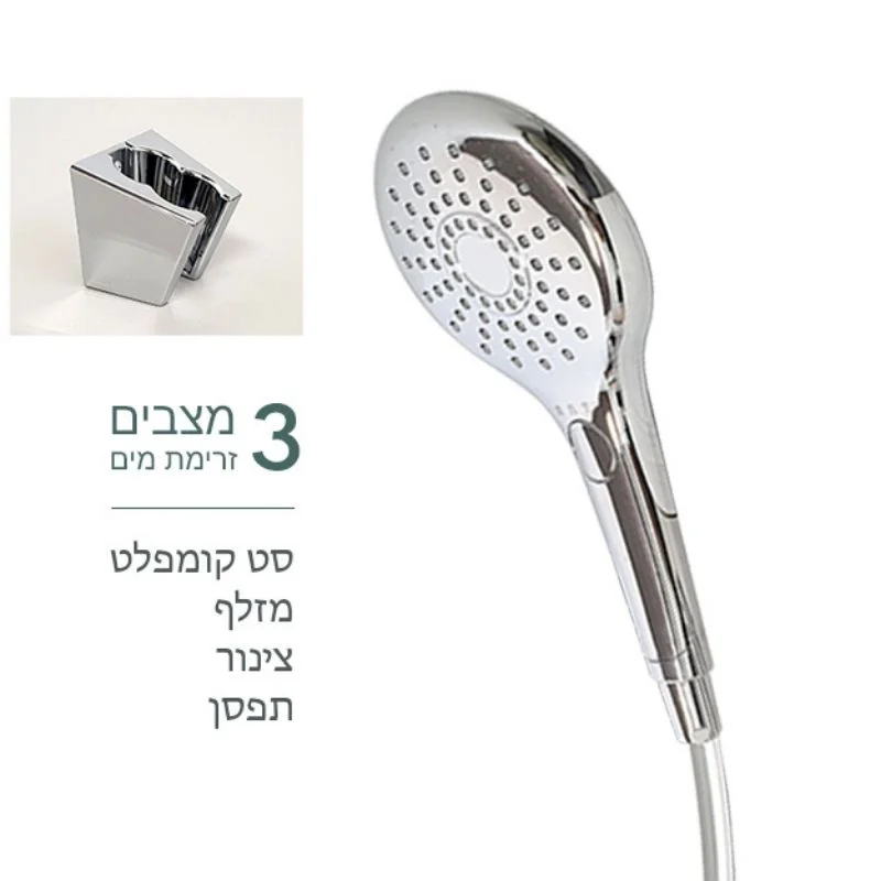 סט מזלף למקלחת עם צינור 3 מצבי זרימה מבריק - אמבטיה ורחצה