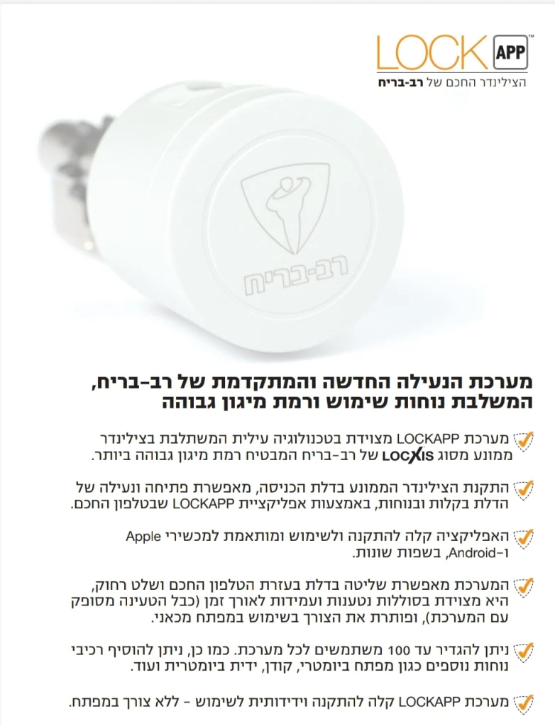 מנעול חכם ביומטרי – לוקאפ - תמונה 2