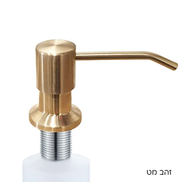 דיספנסר לכיור מטבח דגם גולדי - אביזרי אמבטיה מונחים