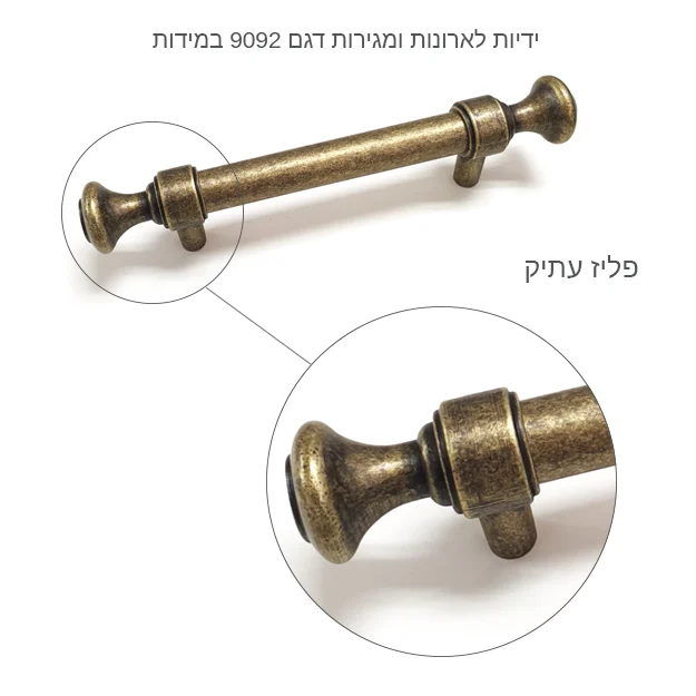 ידיות לארונות דגם 9092 במידות ארוכות פליז עתיק - ידיות כפריות לארונות מטבח למגירות לארון בגדים למטבח למטבחים בסגנון כפרי ברונזה פליז עתיק דגם במידות ארוכות ידיות ארוכות