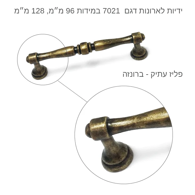 ידיות לארונות מטבח דגם 7021 במידות פליז עתיק - ידיות לרהיטים