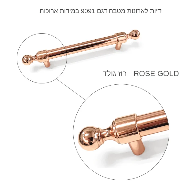 ידיות לארונות מטבח דגם 9091 במידות ארוכות רוז גולד - ידיות לארונות ומטבחים ידית ארוכה למטבחים למטבח ידיות צינור רוז גולד מעוצבות דגם מיוחדות ידית מעוצבת