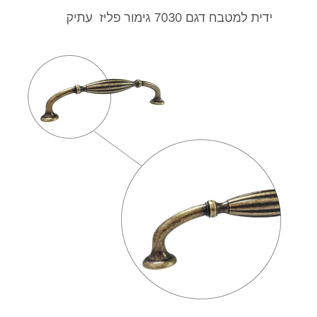 ידית לריהוט כפרי דגם 7030 פליז עתיק – תמונה 9