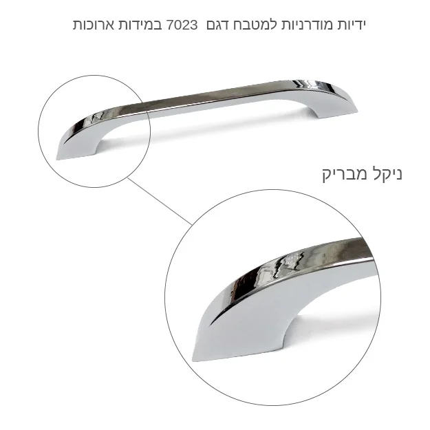 ידיות למטבח מודרני דגם 7023 במידות ארוכות ניקל מוברש - ידיות למטבח מודרניות במידות ארוכות ניקל מבריק ידיות לארונות מטבח מודרני דגם