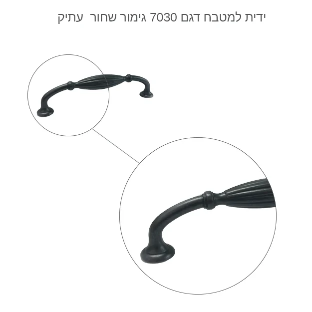 ידית לריהוט כפרי דגם 7030 שחור עתיק – תמונה 8