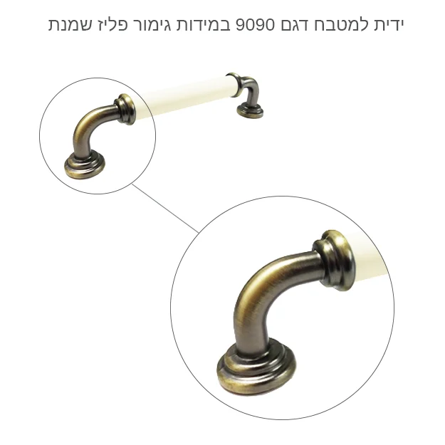 ידית לארון מטבח דגם 9090 במידות פליז שמנת – תמונה 8