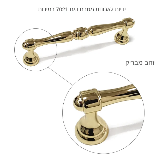 ידיות לארונות מטבח דגם 7021 במידות זהב מבריק - ידיות לריהוט לארונות למטבחים למגירות ידית לארון בזהב זהב מבריק ידיות במידות לארונות מטבח מודרני כפרי קלאסי דגם ידית כפתור כפתורים