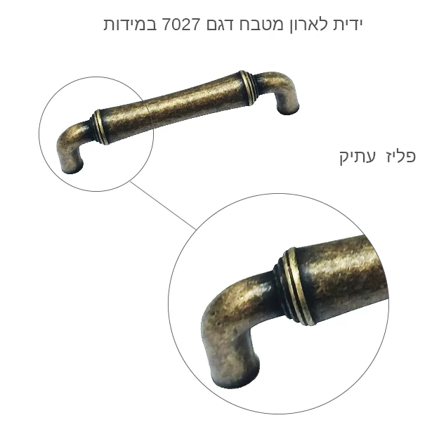 ידית לארון מטבח דגם 7027 במידות פליז עתיק – תמונה 7