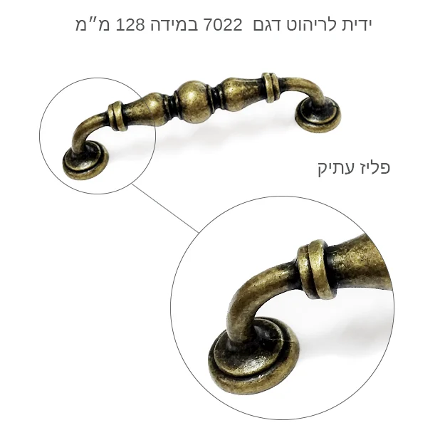ידית לריהוט דגם 7022 מידה 128 פליז עתיק – תמונה 8