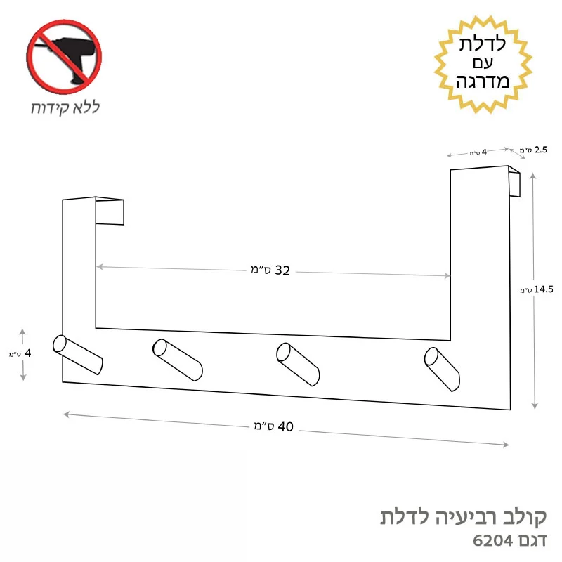 קולב על דלת רביעיה ללא קידוח לבן – תמונה 6