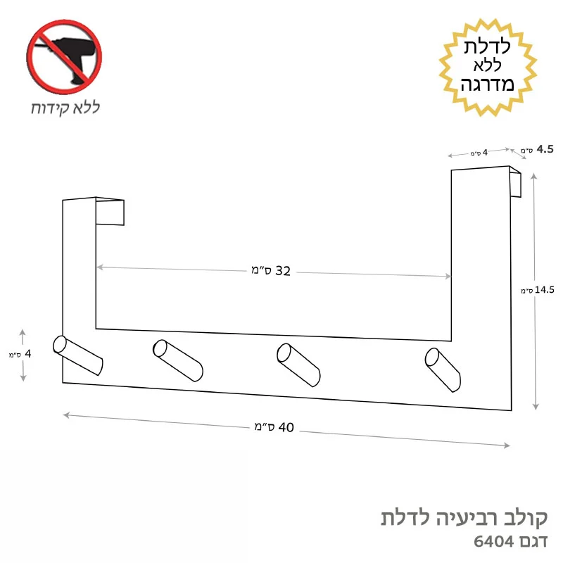 קולב על דלת רביעיה ללא קידוח ניקל מבריק - תמונה 2