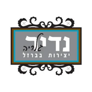 נדיר